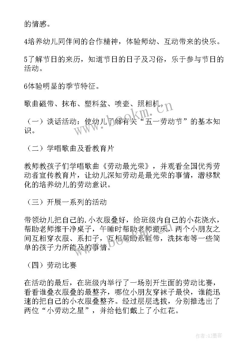 小班五一劳动节活动方案(模板8篇)