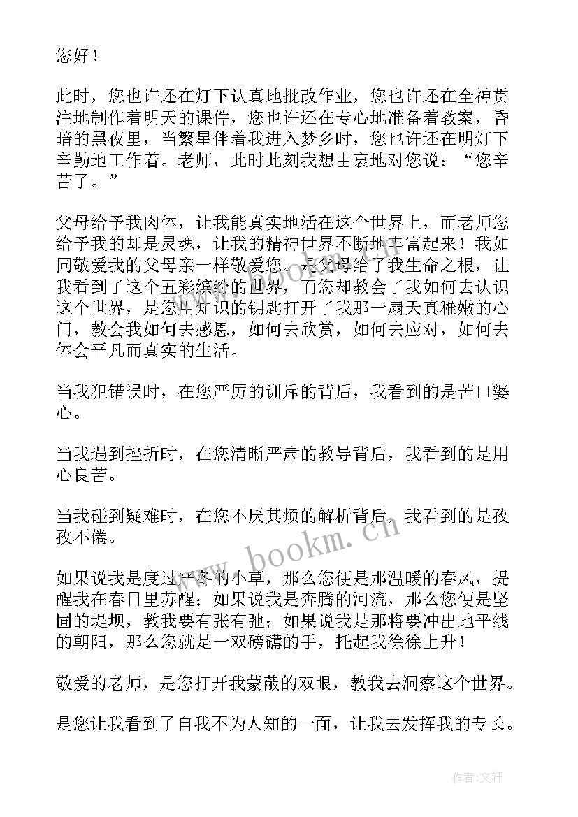 老师感谢信书信 写给老师感谢信汇编(实用8篇)