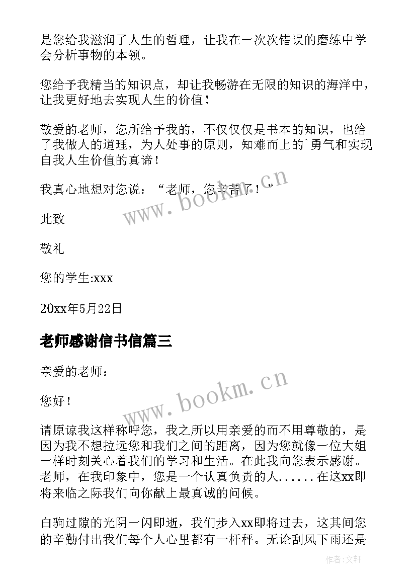 老师感谢信书信 写给老师感谢信汇编(实用8篇)