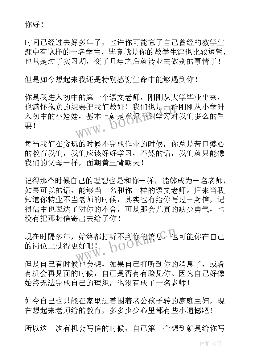 老师感谢信书信 写给老师感谢信汇编(实用8篇)