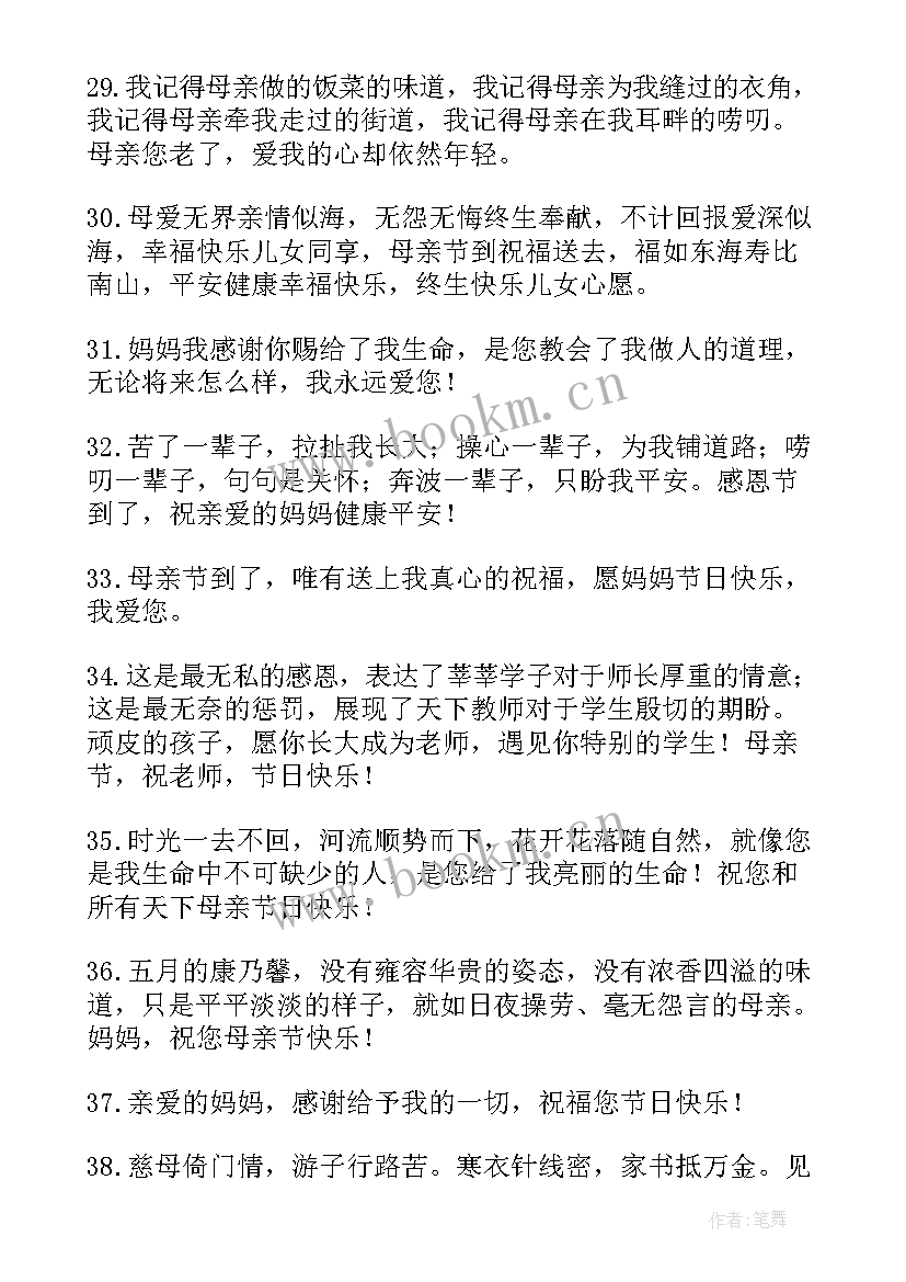 最新小学生一段话读后感五十字 母亲节的一段话摘抄小学生(实用8篇)