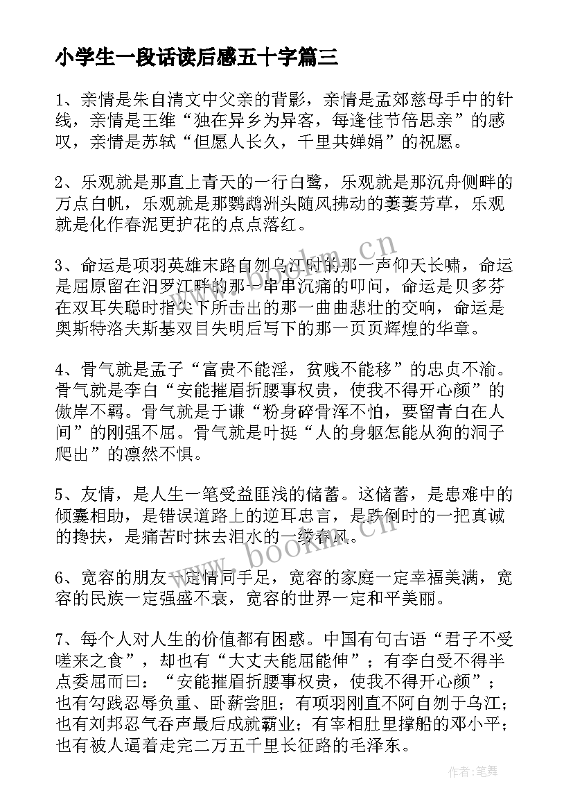 最新小学生一段话读后感五十字 母亲节的一段话摘抄小学生(实用8篇)