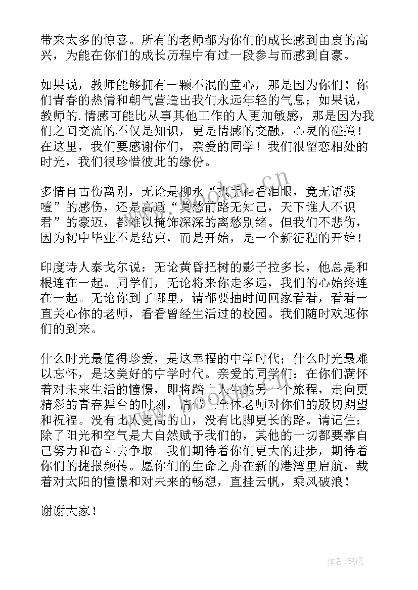 2023年初中生毕业典礼学生代表发言稿 初中毕业典礼教师代表发言稿(实用13篇)