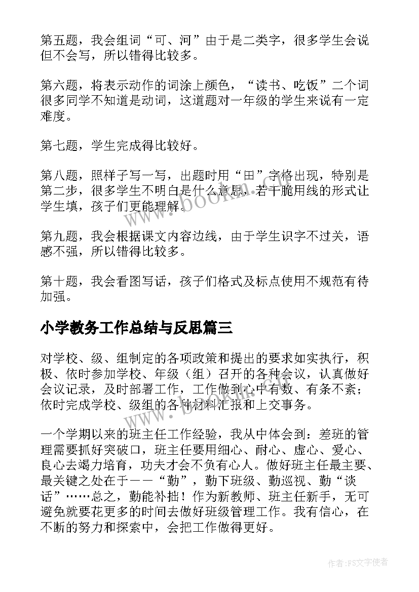 2023年小学教务工作总结与反思(精选8篇)