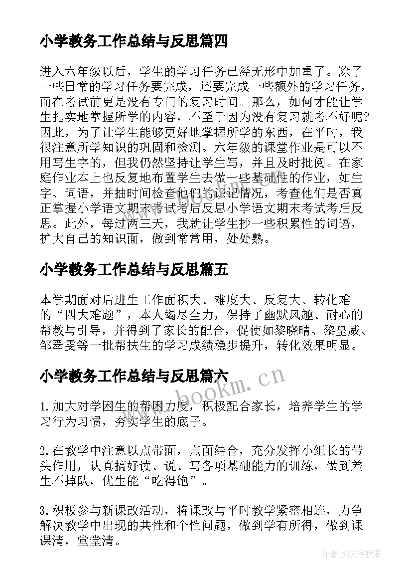 2023年小学教务工作总结与反思(精选8篇)