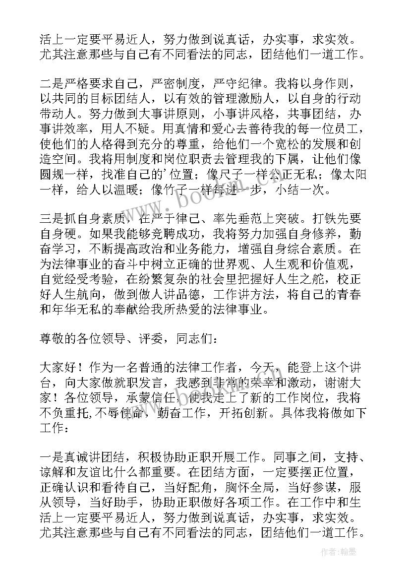 新任领导就职表态发言稿 新任领导表态发言(精选16篇)