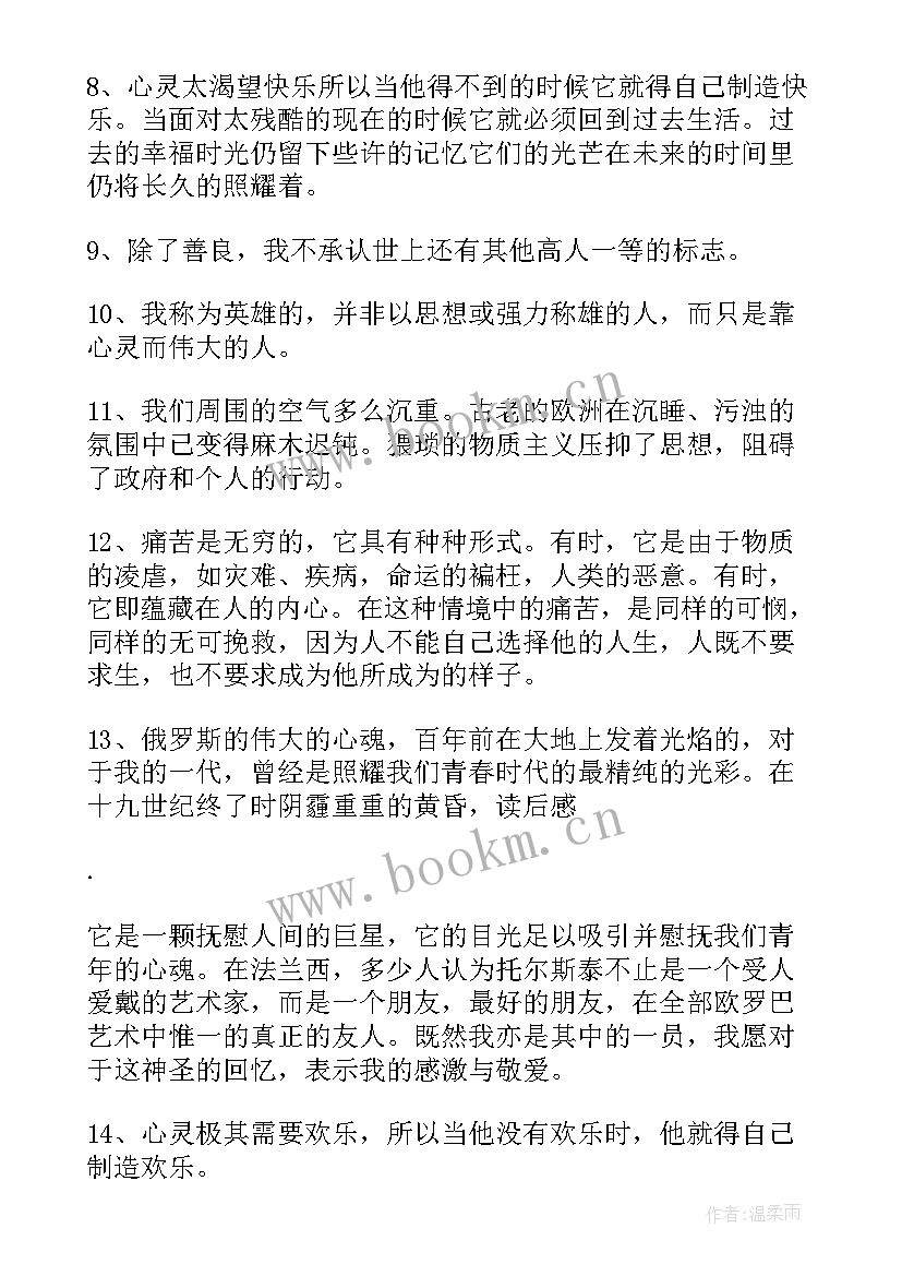 格列佛游记读书笔记摘抄好词好句好段及感悟(汇总10篇)