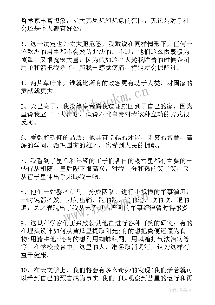 格列佛游记读书笔记摘抄好词好句好段及感悟(汇总10篇)