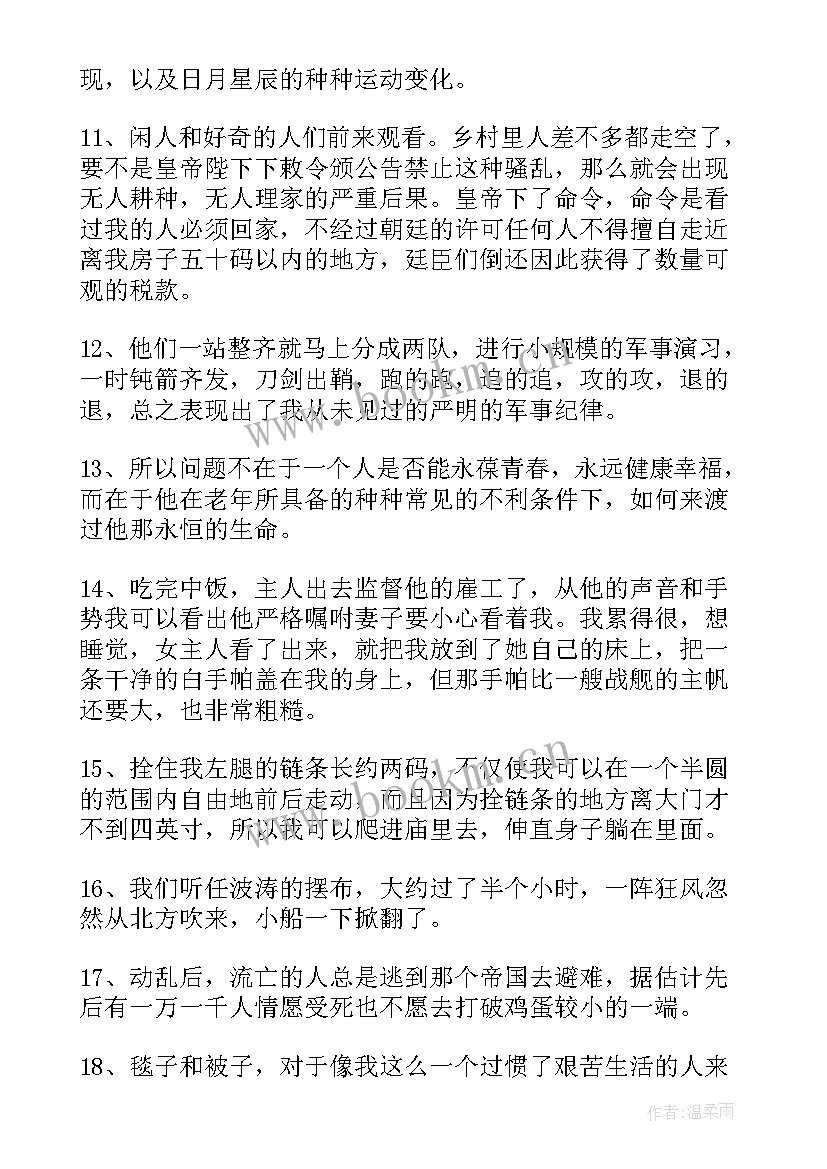 格列佛游记读书笔记摘抄好词好句好段及感悟(汇总10篇)