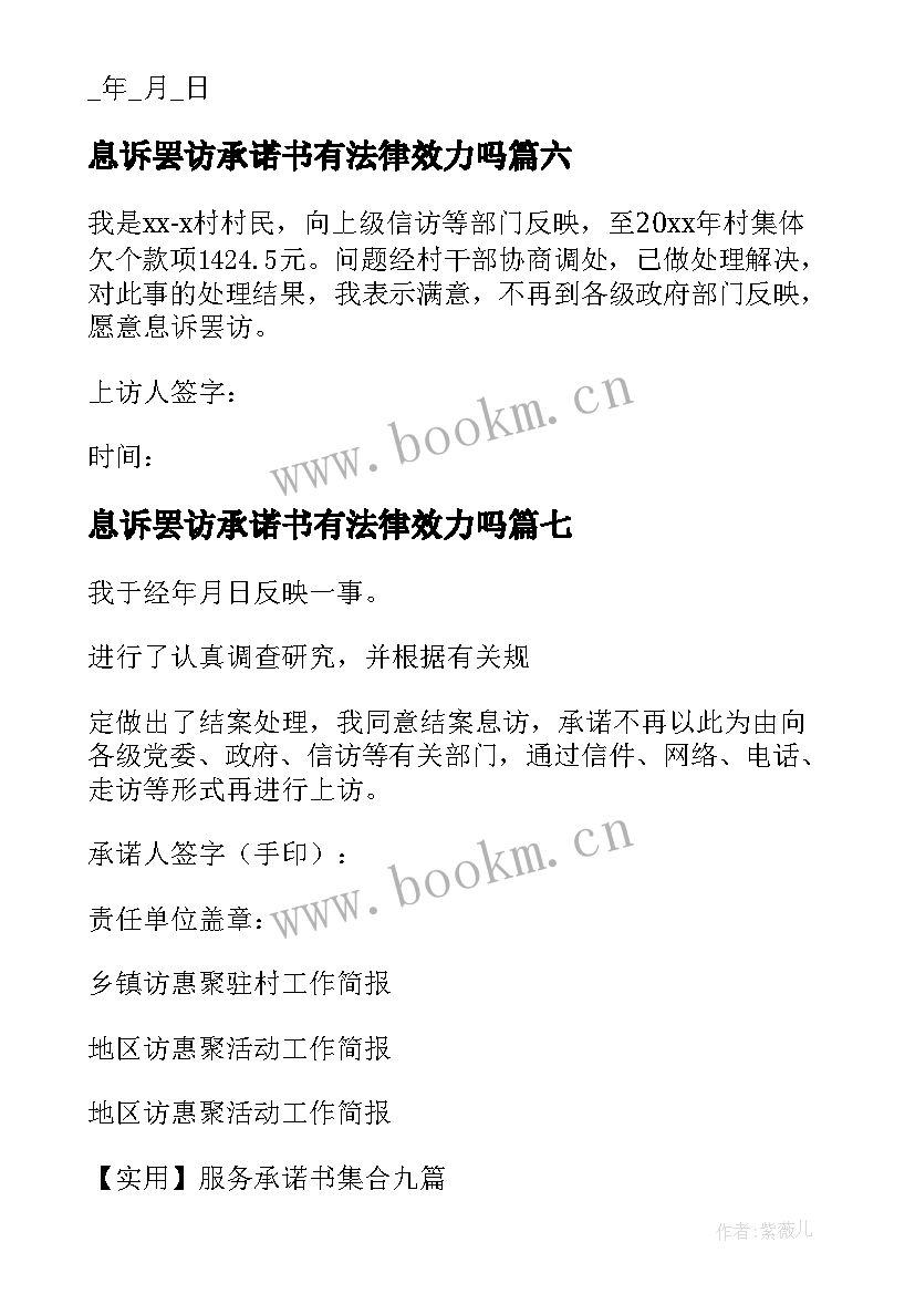 息诉罢访承诺书有法律效力吗(优质8篇)