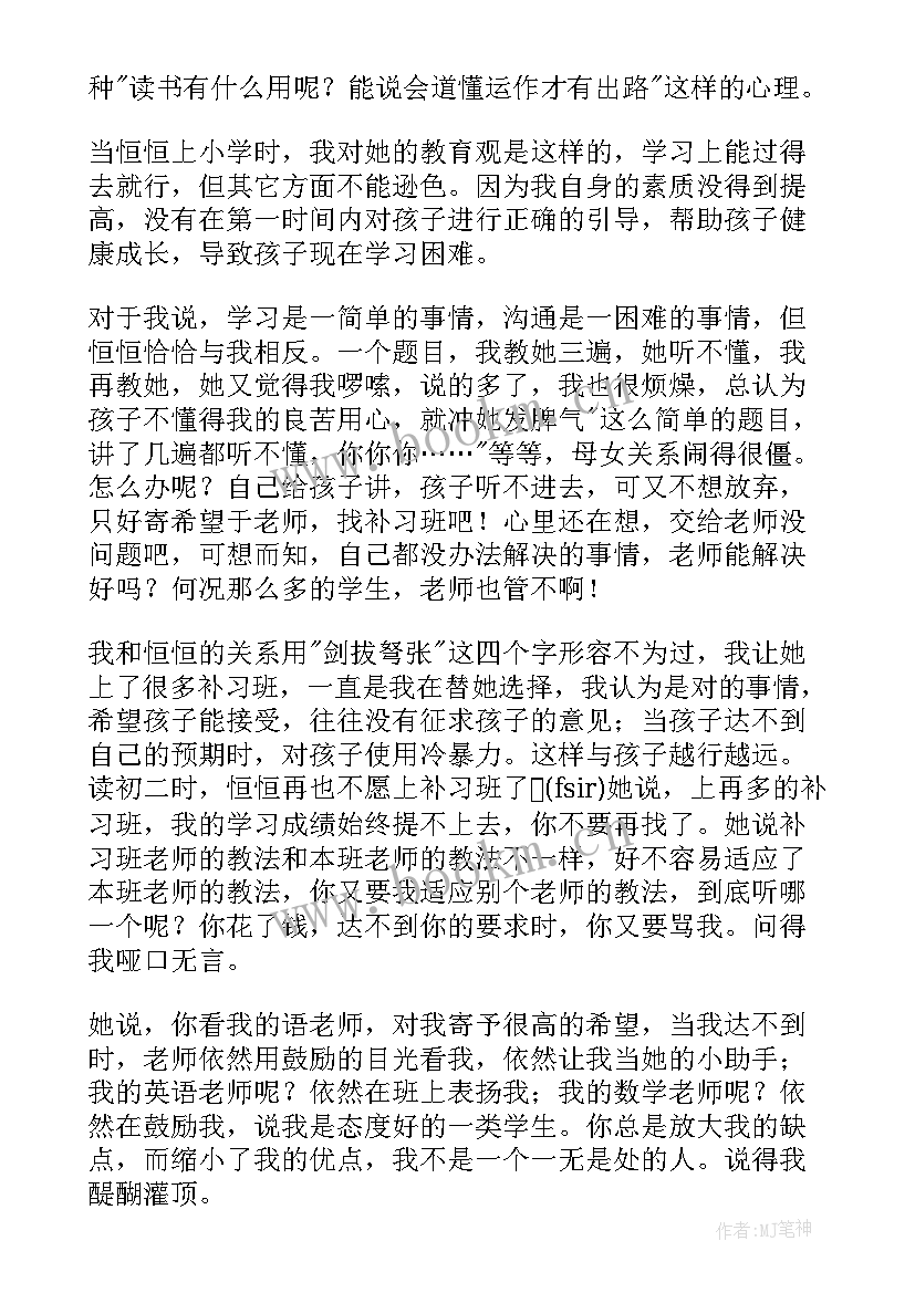 2023年好妈妈胜过好老师读后感家长心得 好妈妈胜过好老师读后感(大全6篇)