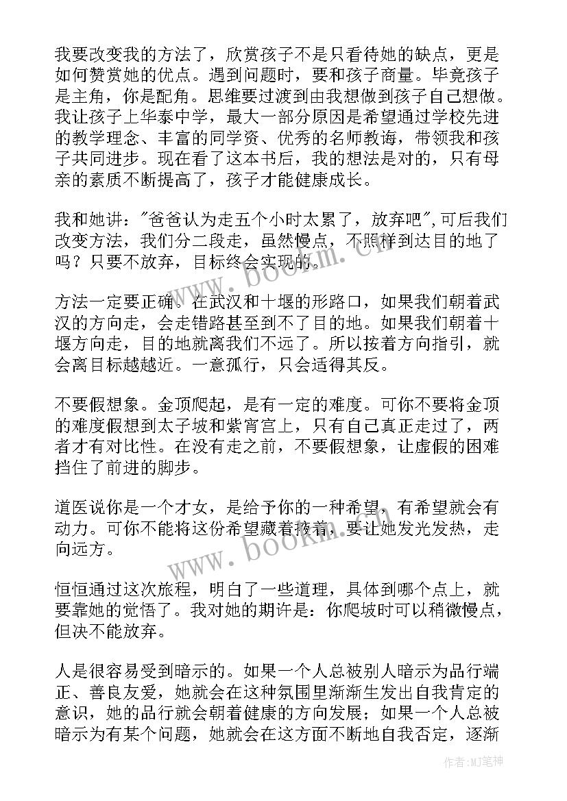 2023年好妈妈胜过好老师读后感家长心得 好妈妈胜过好老师读后感(大全6篇)