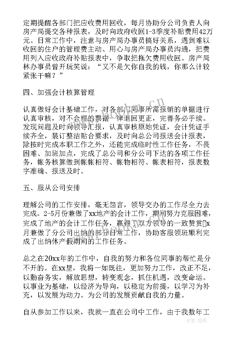 公司财务年度工作总结 公司财务主管个人年终工作总结(优质8篇)