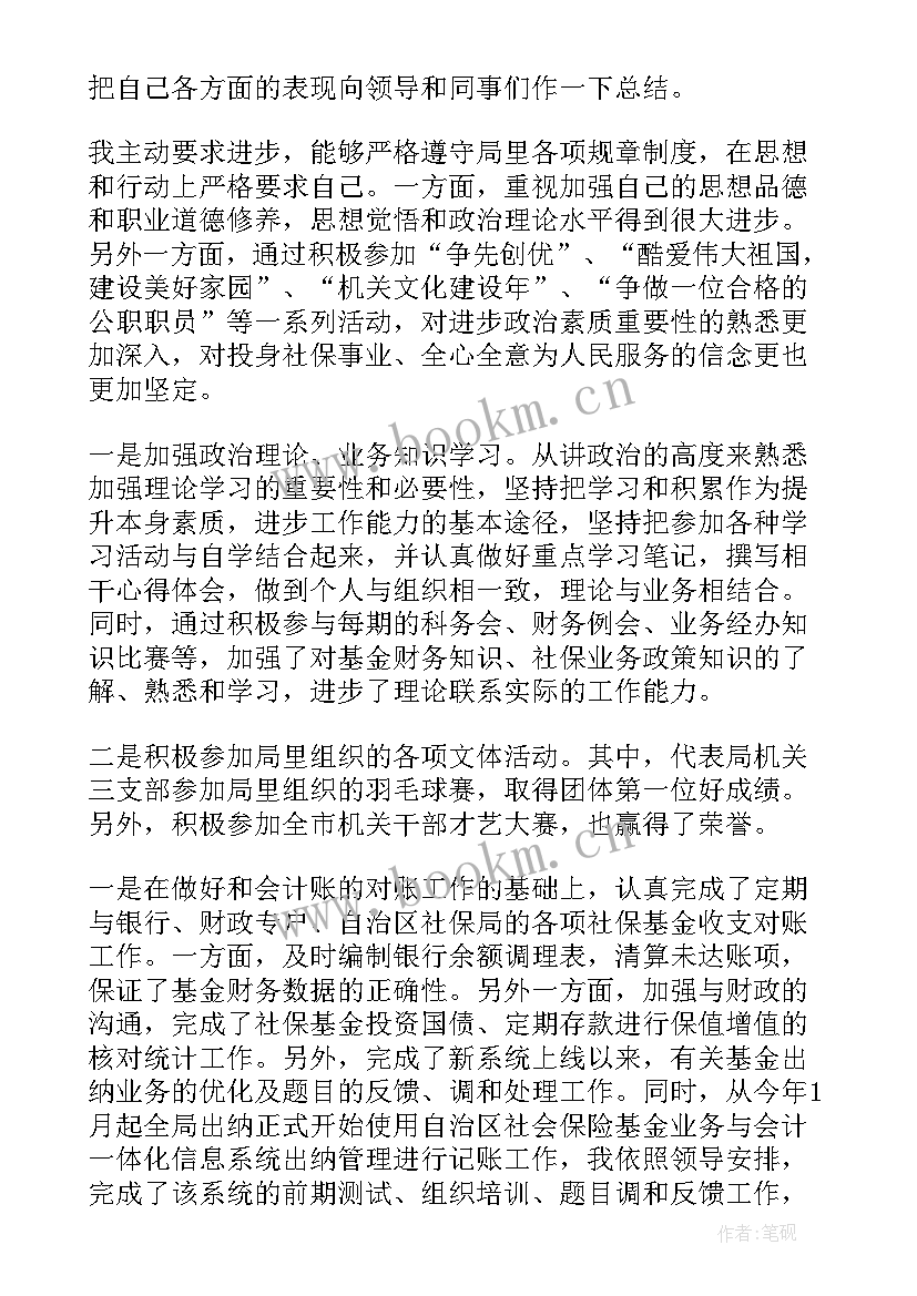 公司财务年度工作总结 公司财务主管个人年终工作总结(优质8篇)