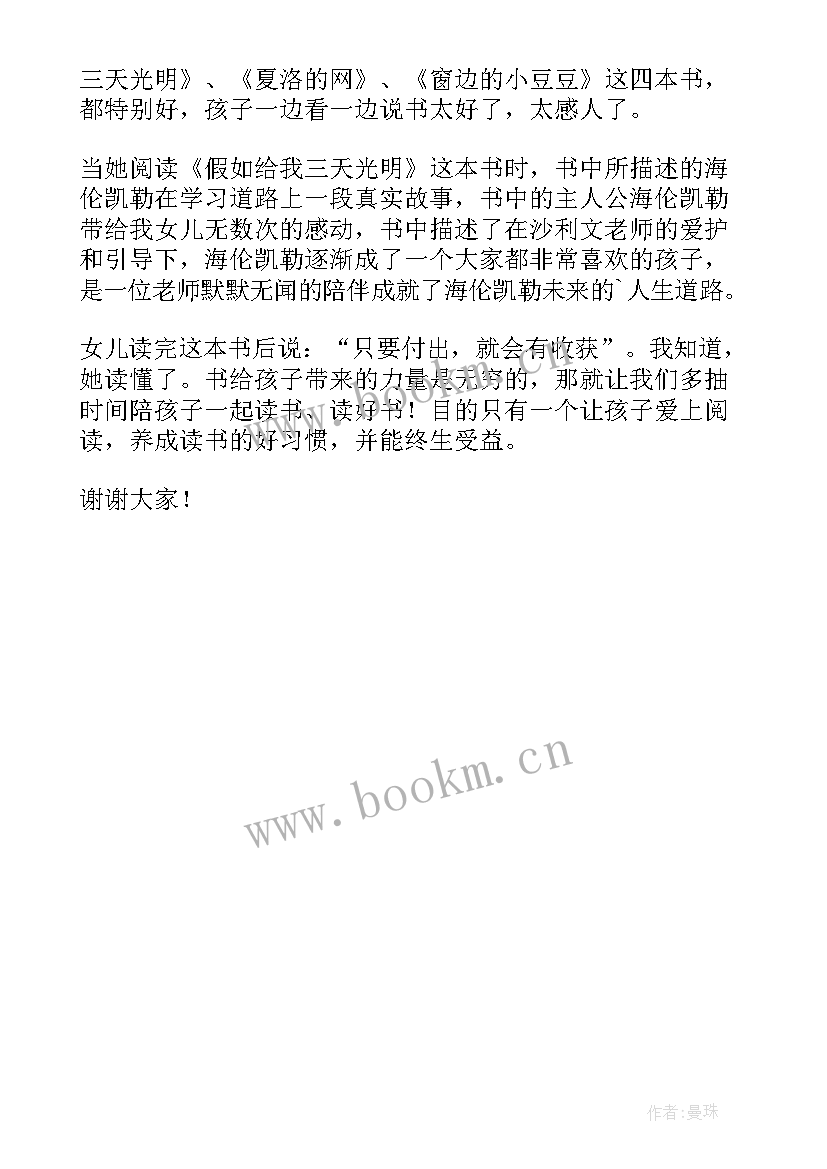 2023年幼儿园家长会亲子阅读的发言稿(模板8篇)