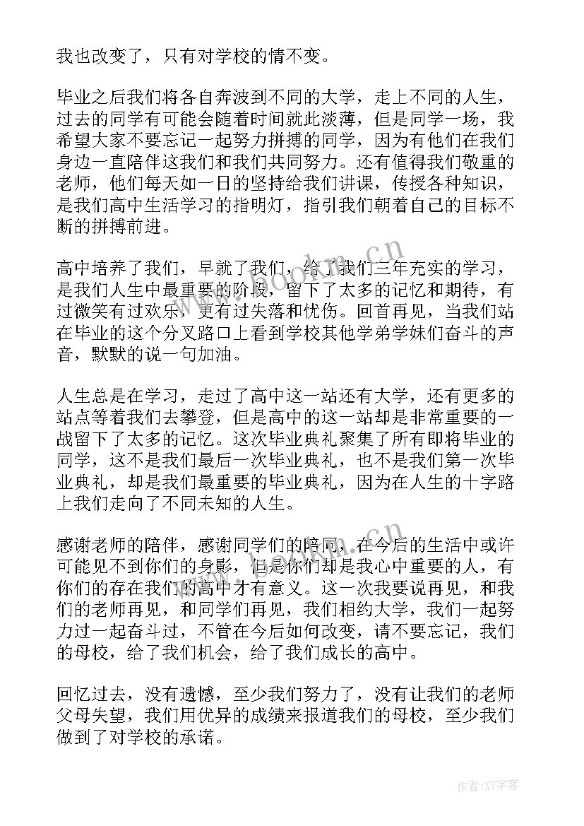 高三毕业生毕业典礼发言稿 高三毕业典礼学生代表发言稿(汇总10篇)