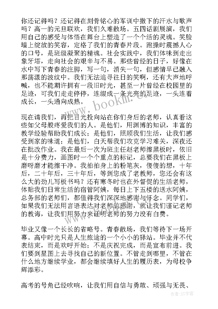 高三毕业生毕业典礼发言稿 高三毕业典礼学生代表发言稿(汇总10篇)