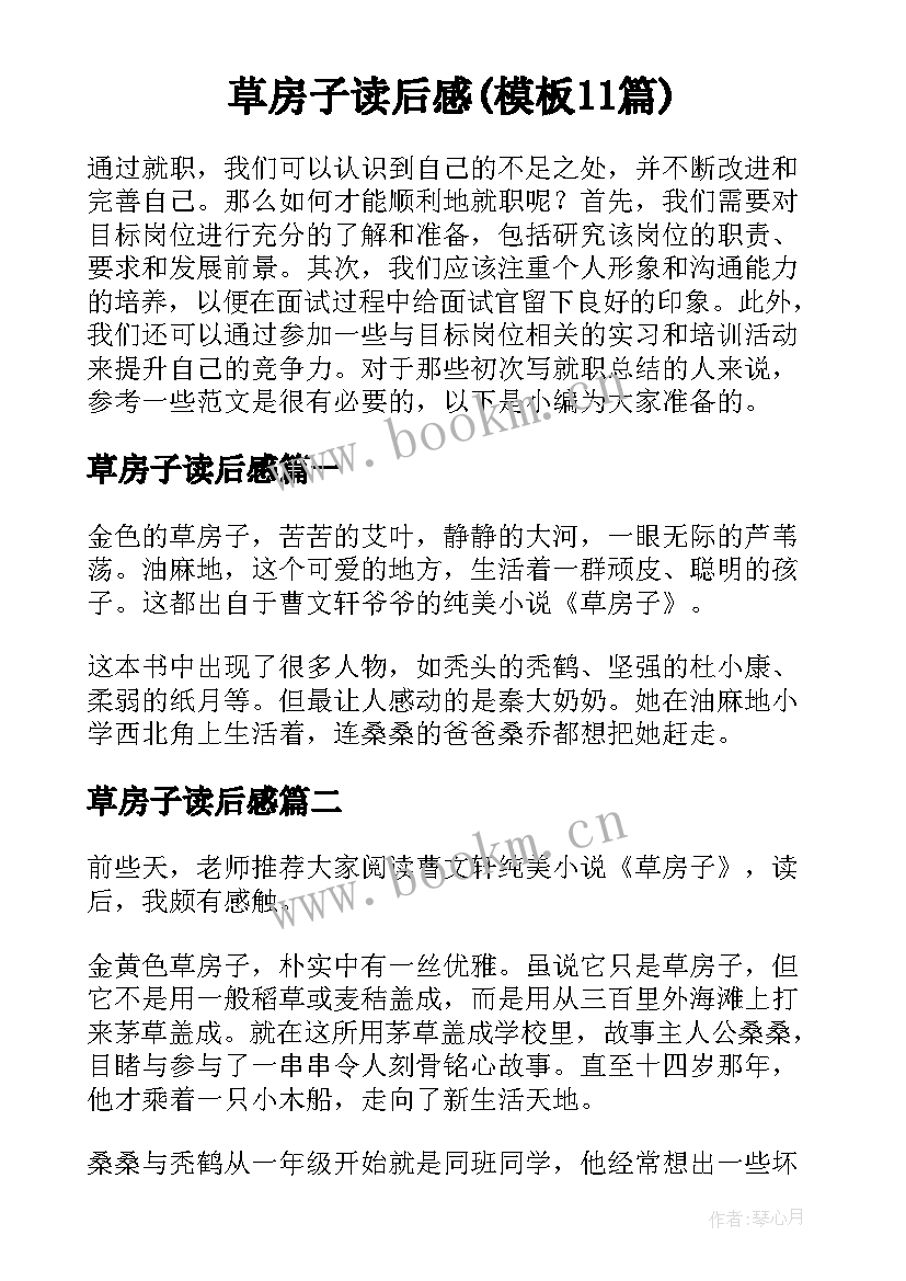 草房子读后感(模板11篇)