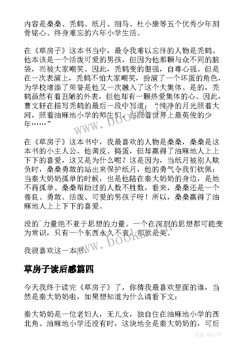 草房子读后感(模板11篇)