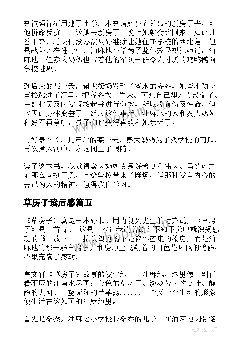 草房子读后感(模板11篇)