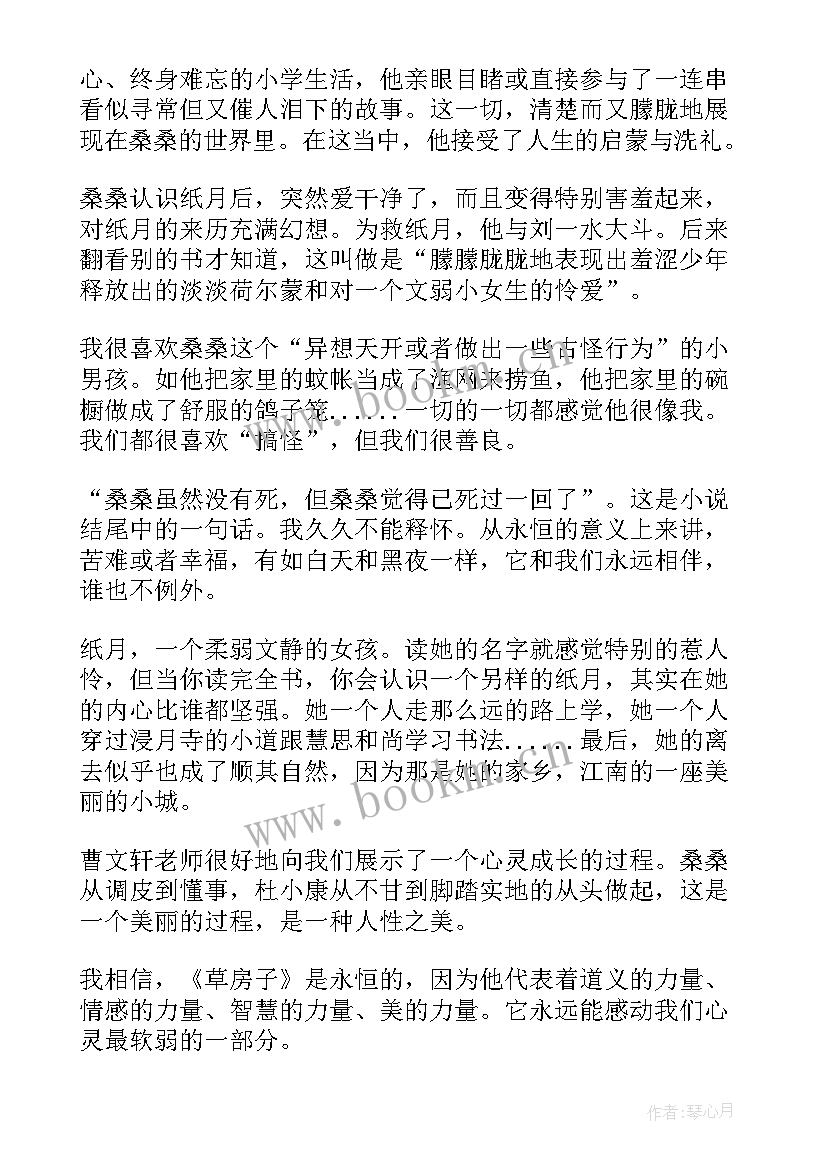 草房子读后感(模板11篇)