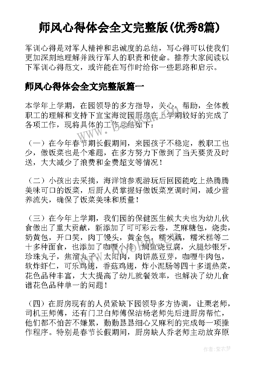 师风心得体会全文完整版(优秀8篇)