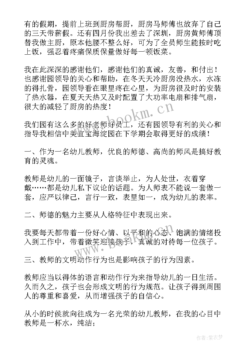 师风心得体会全文完整版(优秀8篇)