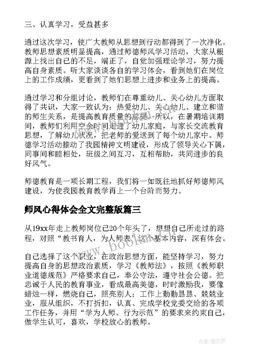 师风心得体会全文完整版(优秀8篇)