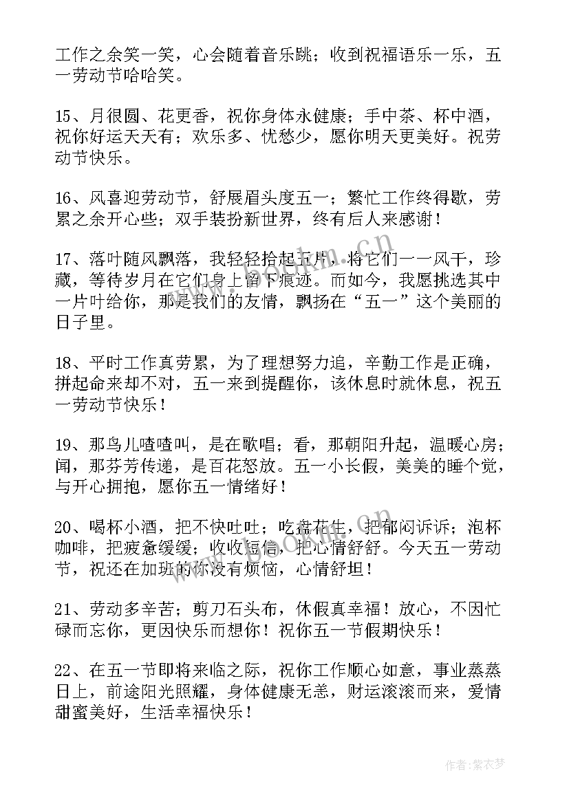 最新劳动节祝福的话(通用10篇)