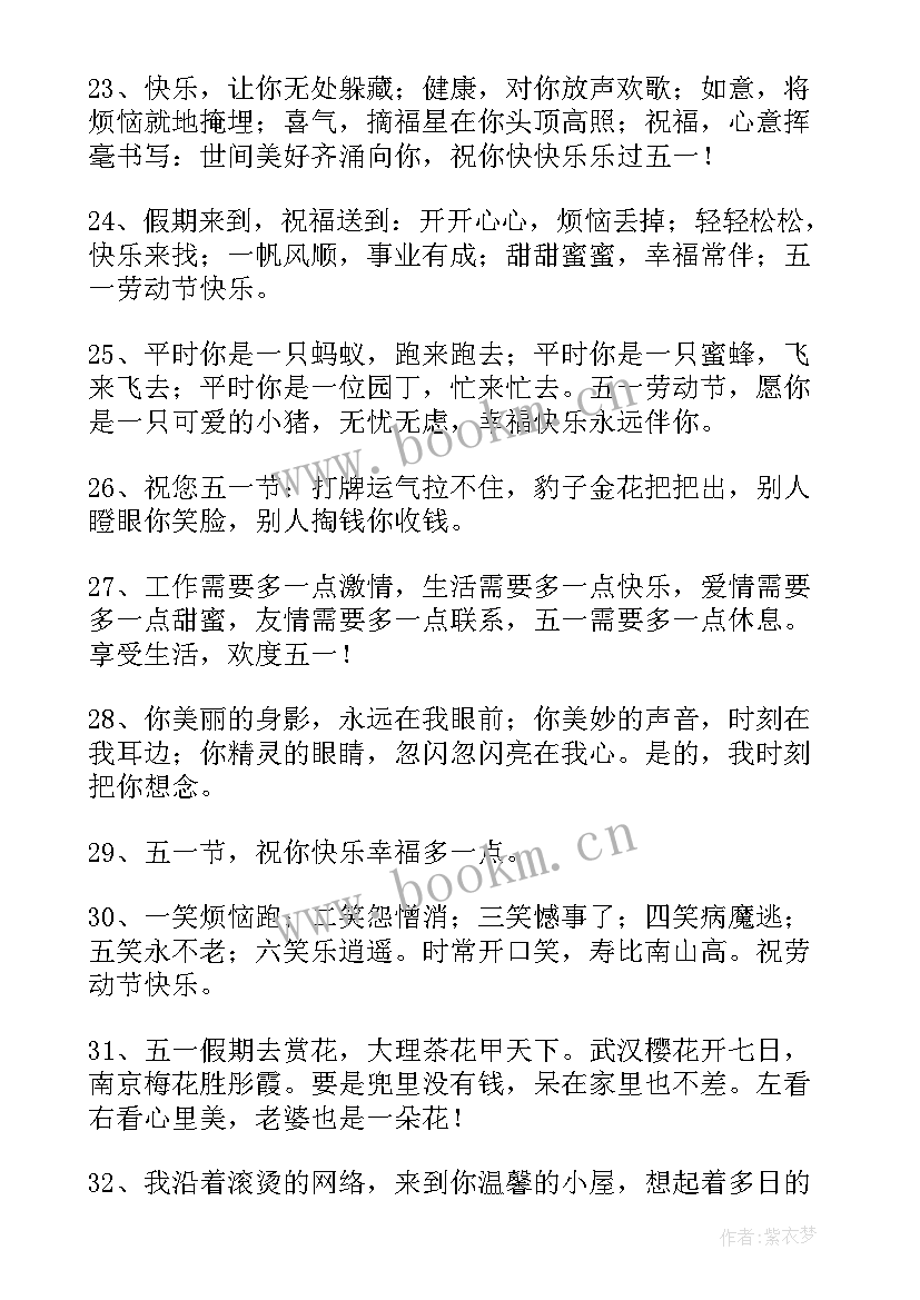 最新劳动节祝福的话(通用10篇)