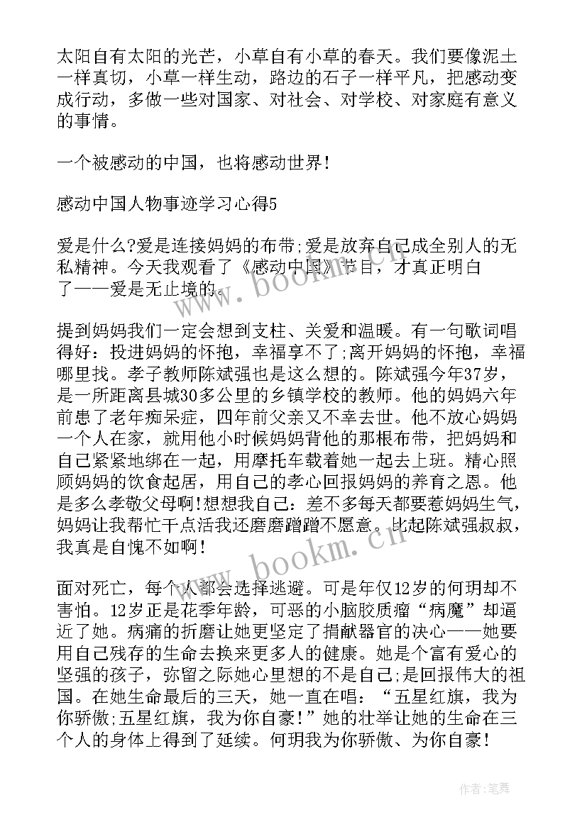 2023年感动中国人物事迹摘抄 感动中国人物事迹(通用14篇)