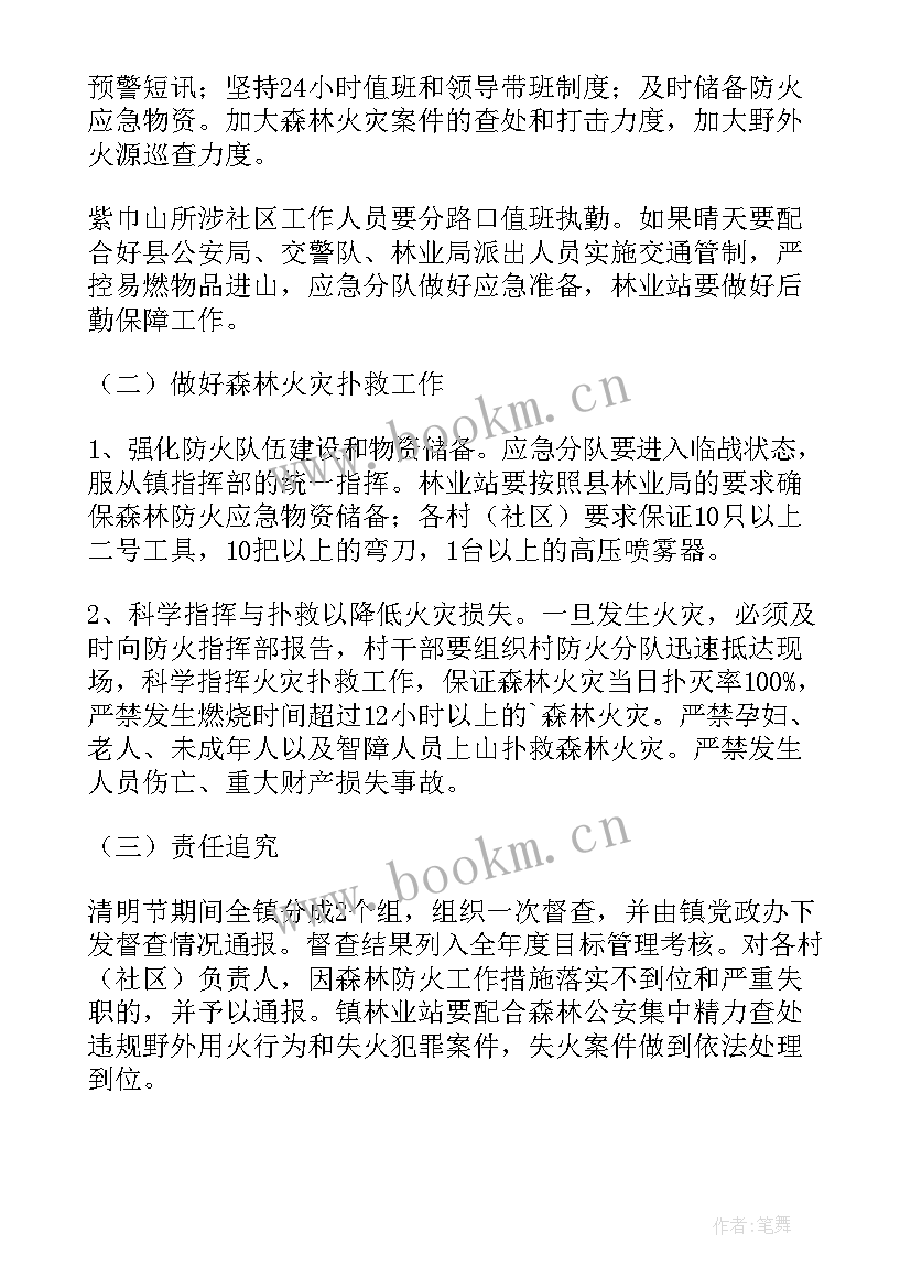 最新清明节森林防火汇报材料 村级清明节期间森林防火工作方案(实用8篇)