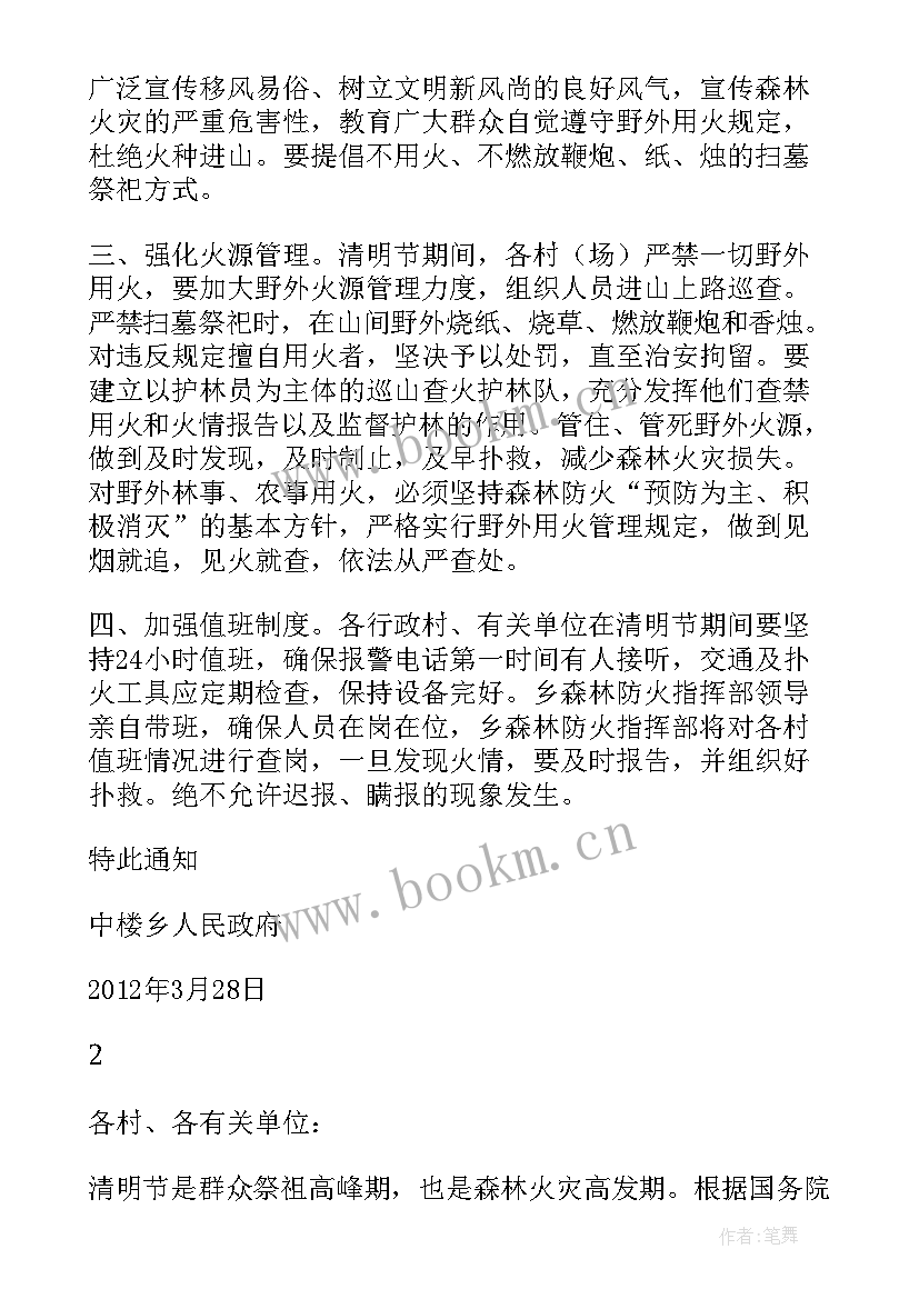 最新清明节森林防火汇报材料 村级清明节期间森林防火工作方案(实用8篇)