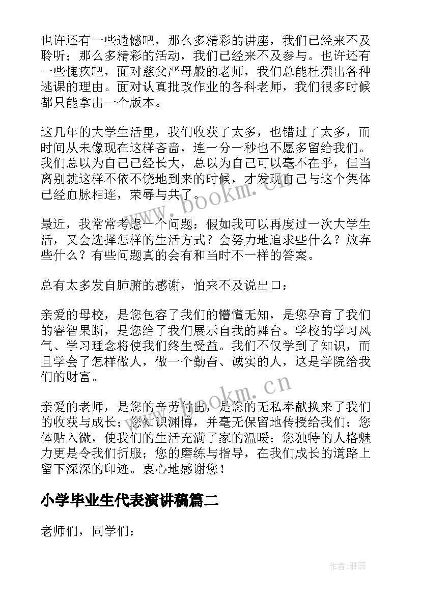 最新小学毕业生代表演讲稿 小学毕业生代表动员的演讲稿(精选8篇)