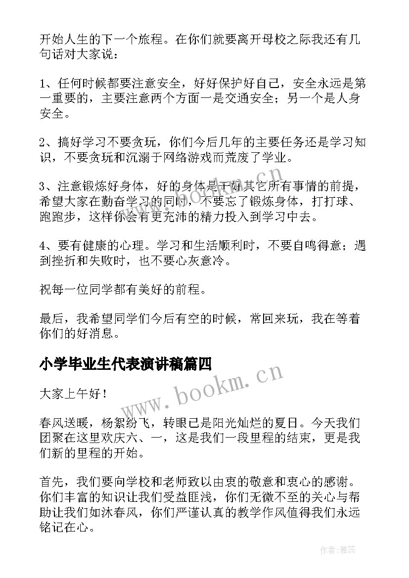 最新小学毕业生代表演讲稿 小学毕业生代表动员的演讲稿(精选8篇)