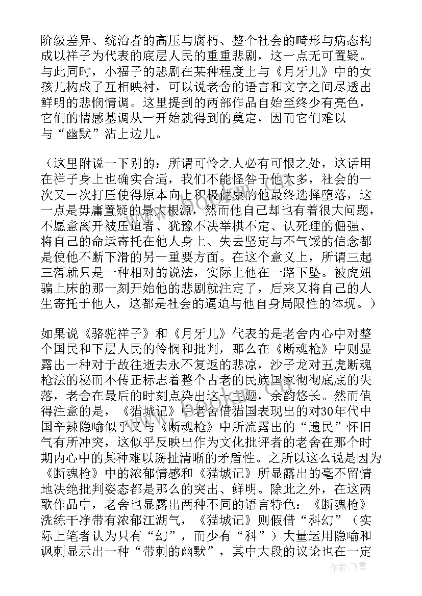 骆驼祥子每章读书笔记摘抄及感悟(优秀11篇)