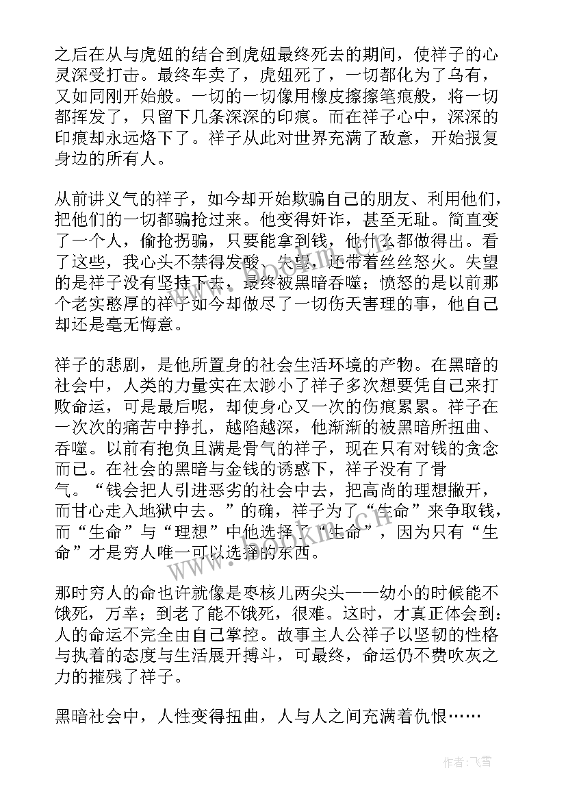 骆驼祥子每章读书笔记摘抄及感悟(优秀11篇)