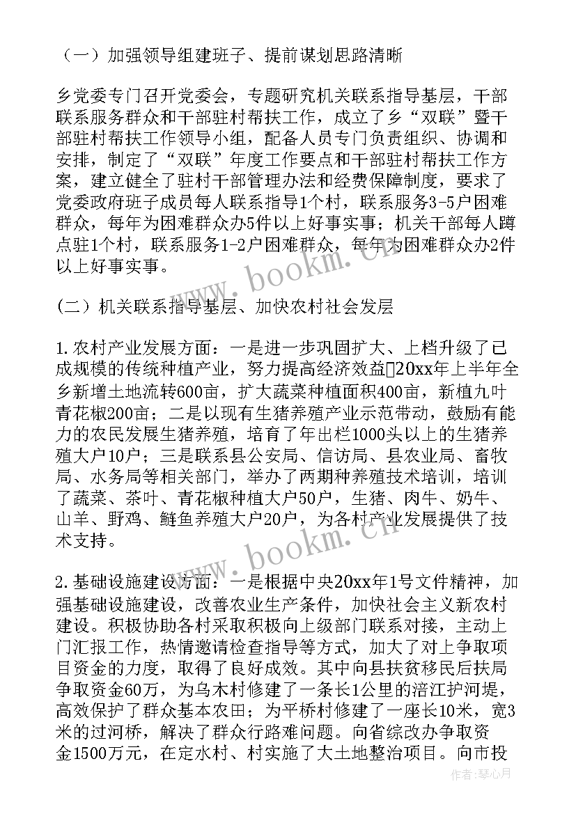 驻村扶贫结对帮扶工作总结报告(实用8篇)