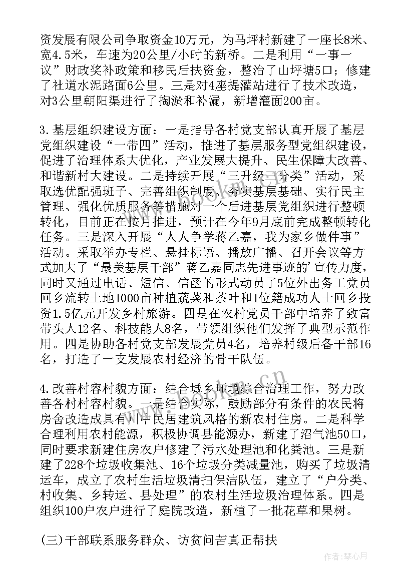 驻村扶贫结对帮扶工作总结报告(实用8篇)