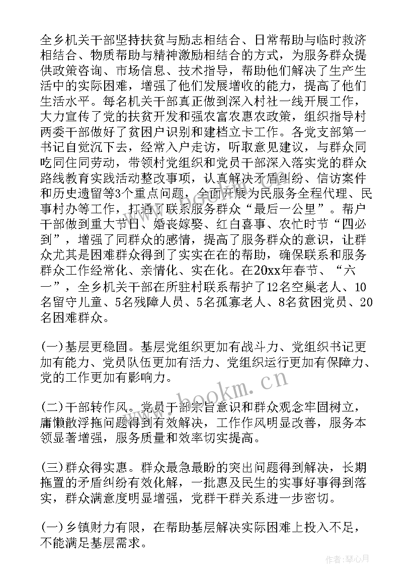 驻村扶贫结对帮扶工作总结报告(实用8篇)