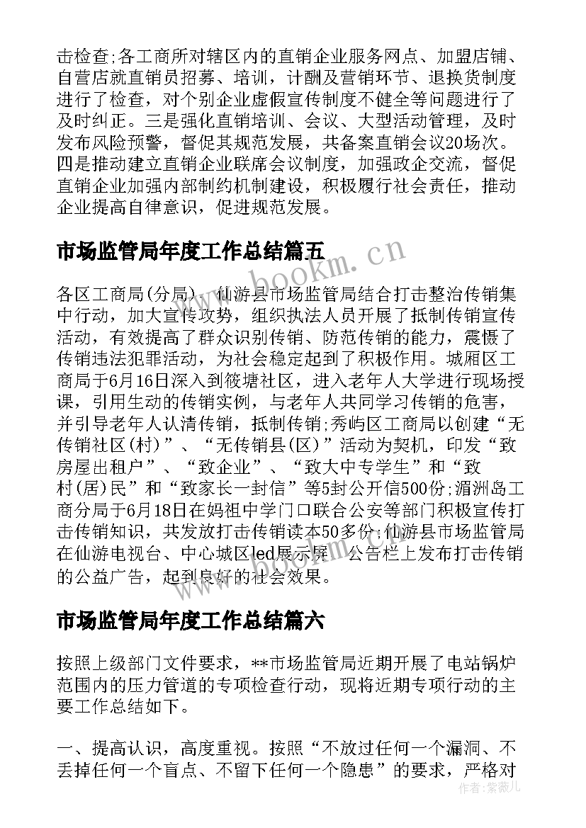 市场监管局年度工作总结(大全9篇)