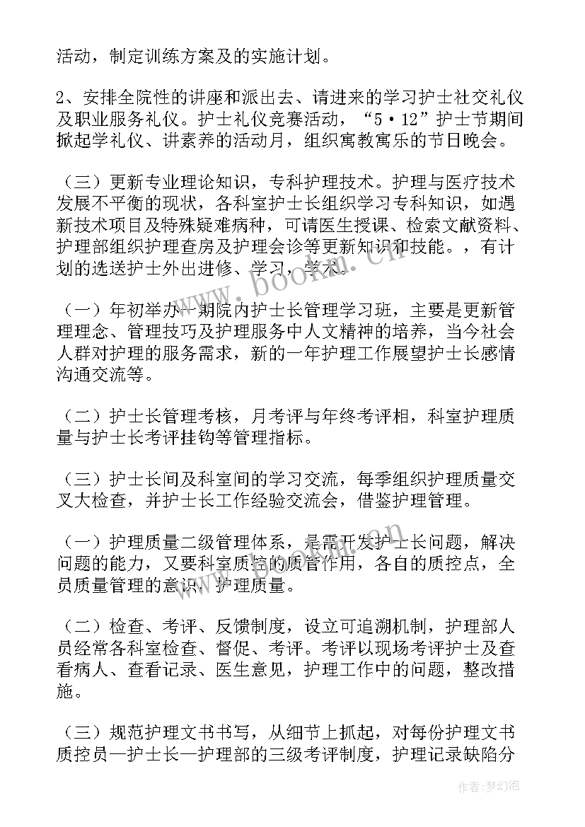 副护士长工作总结及计划(优秀14篇)