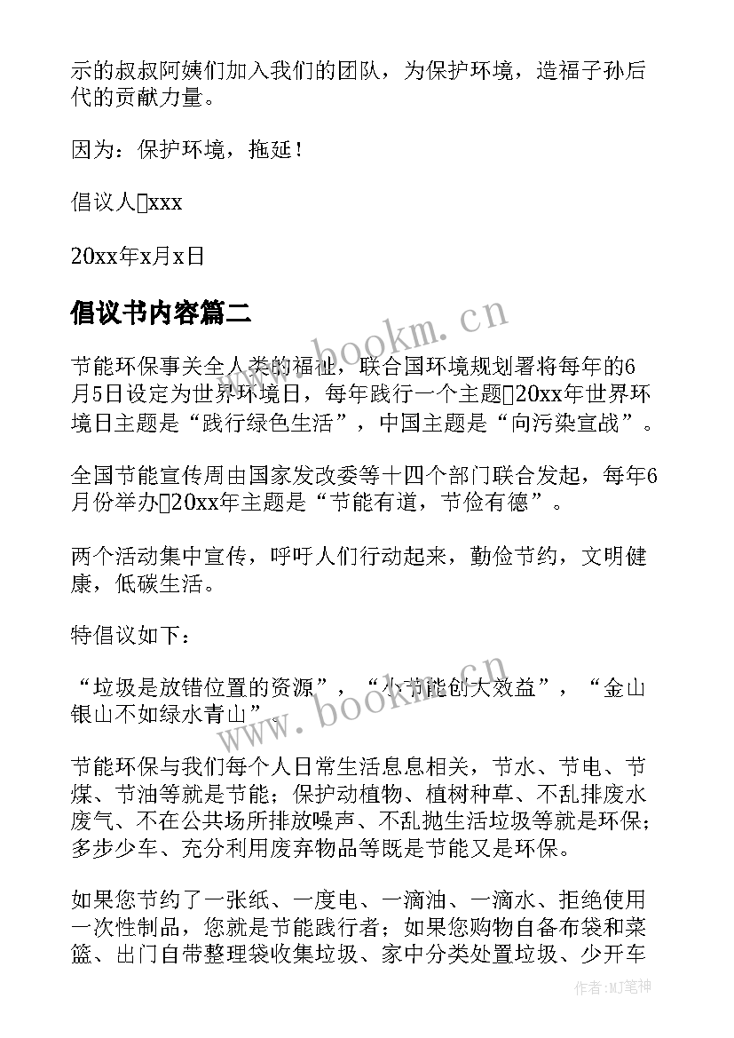 2023年倡议书内容 环保倡议书汇编(汇总19篇)