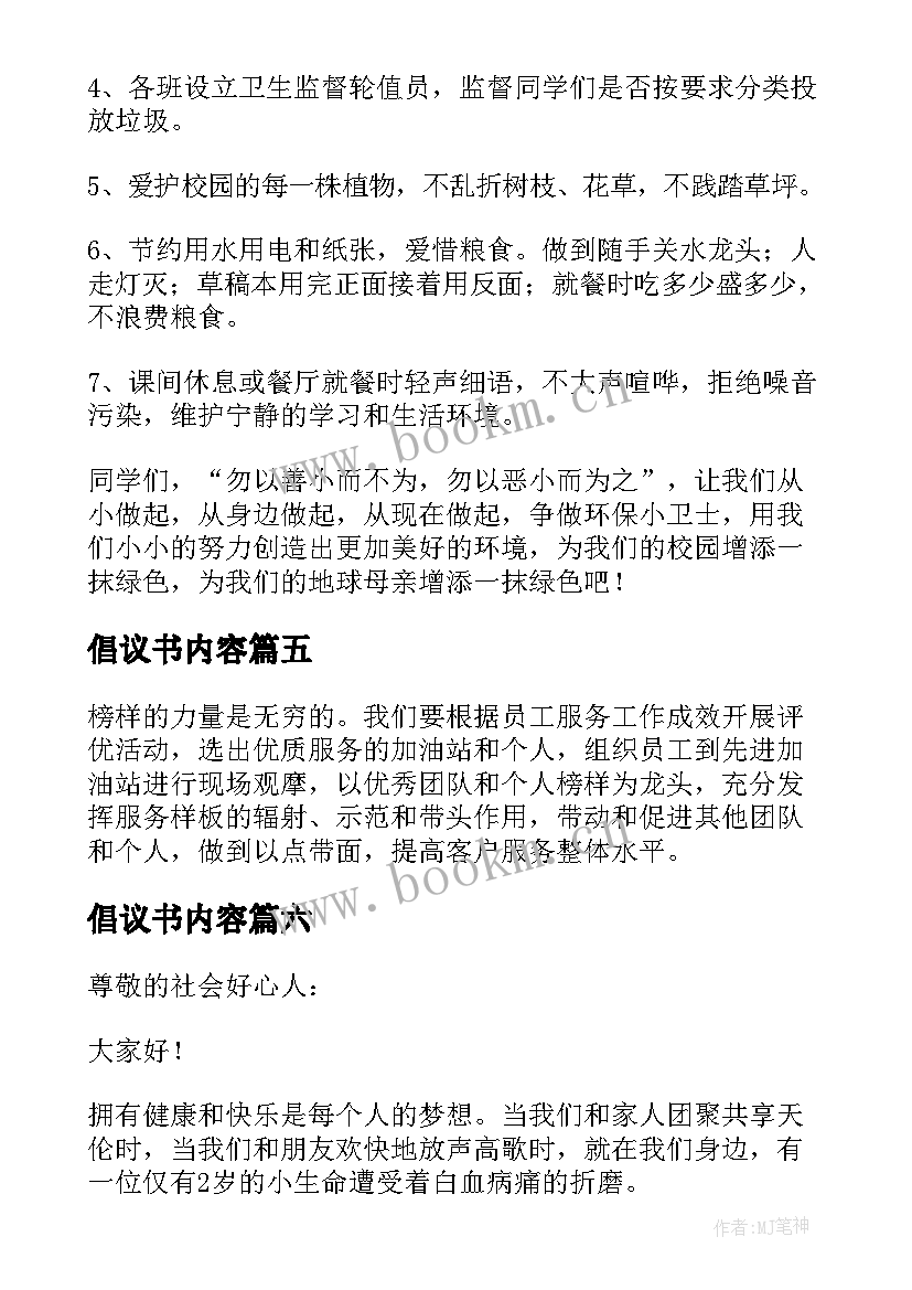 2023年倡议书内容 环保倡议书汇编(汇总19篇)