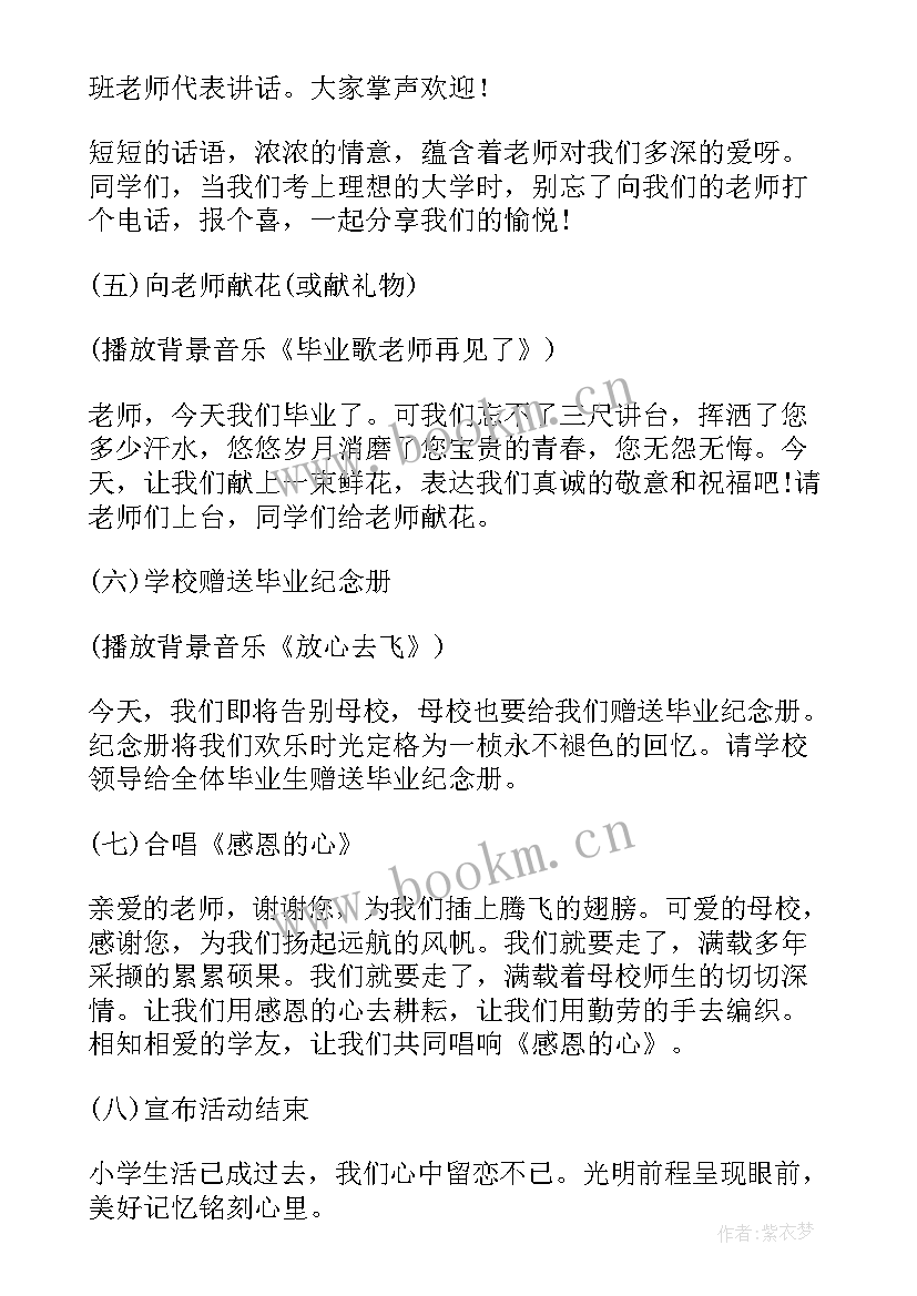 毕业典礼活动策划方案小学 毕业典礼活动策划方案(精选18篇)