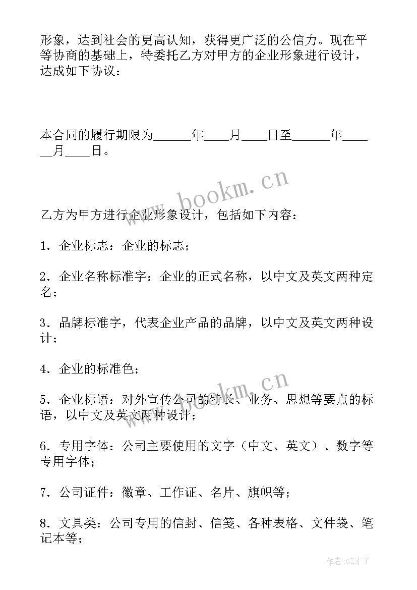 企业委托协议(大全12篇)