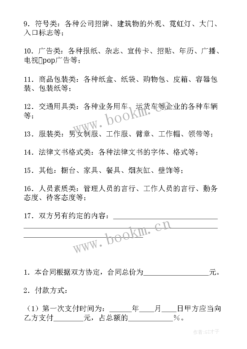 企业委托协议(大全12篇)