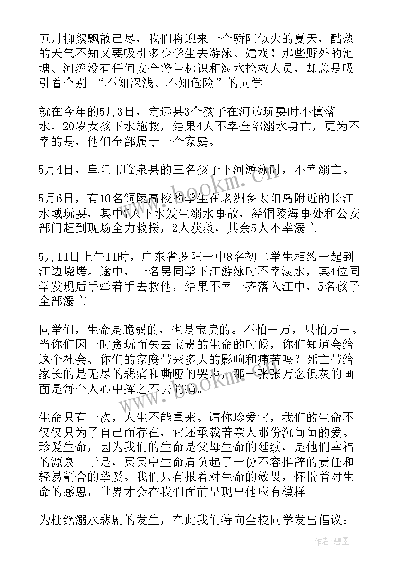 防溺水演讲稿分钟(精选18篇)