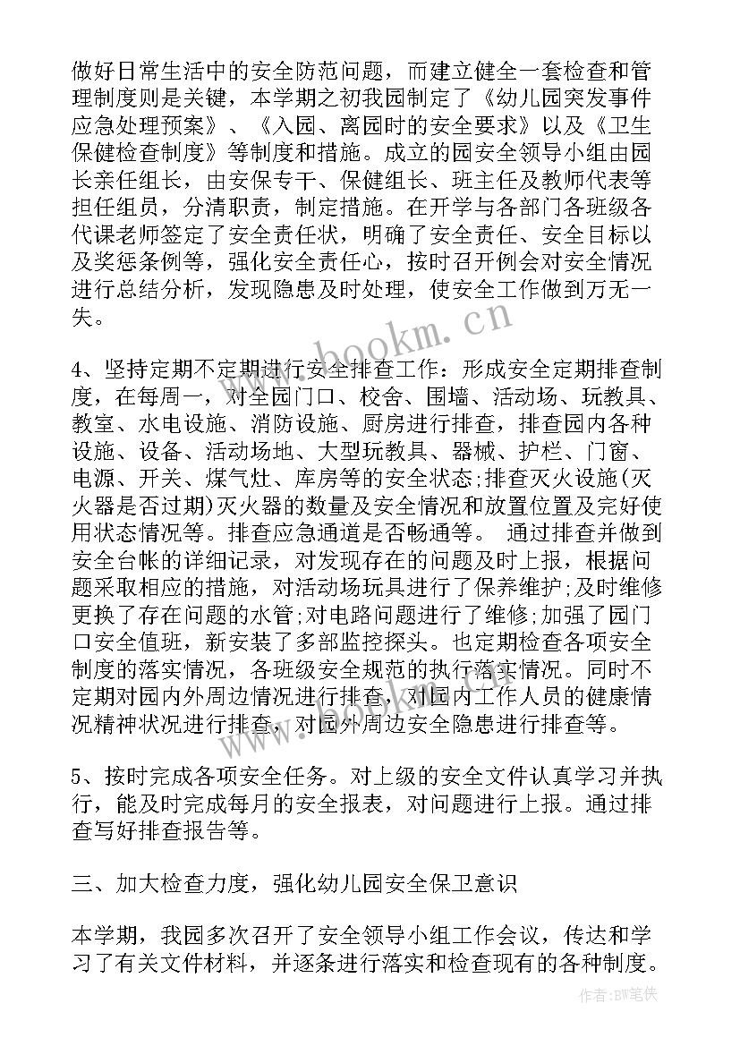 最新安全工作个人年度总结(精选18篇)