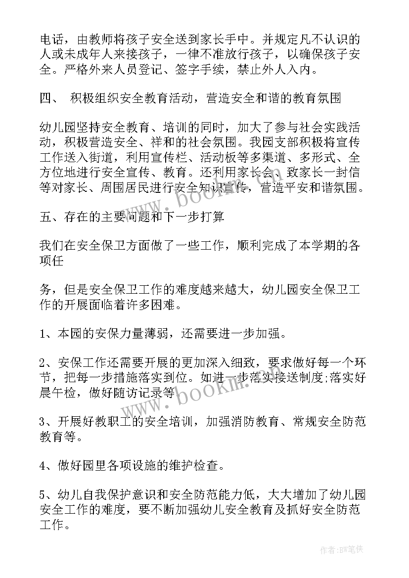 最新安全工作个人年度总结(精选18篇)